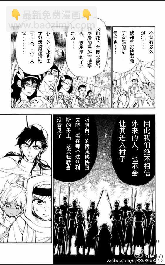 🍚辛巴达的冒险 第113话 第11页