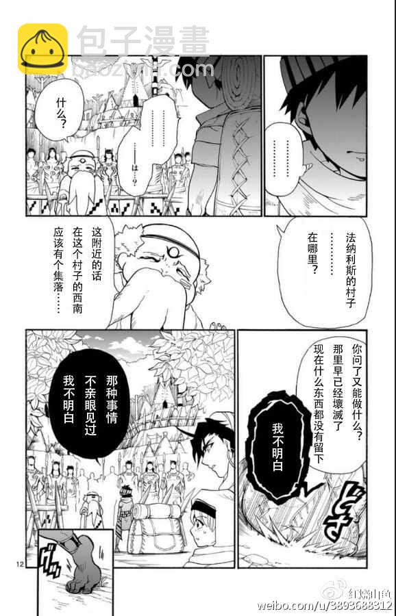 🍚辛巴达的冒险 第113话 第12页