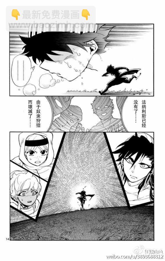 🍚辛巴达的冒险 第113话 第14页