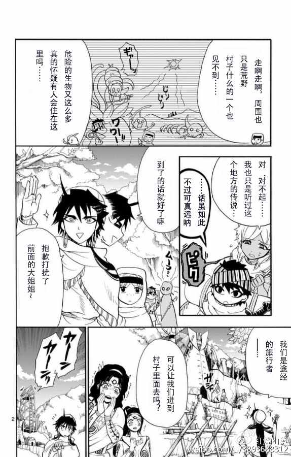 🍚辛巴达的冒险 第113话 第2页