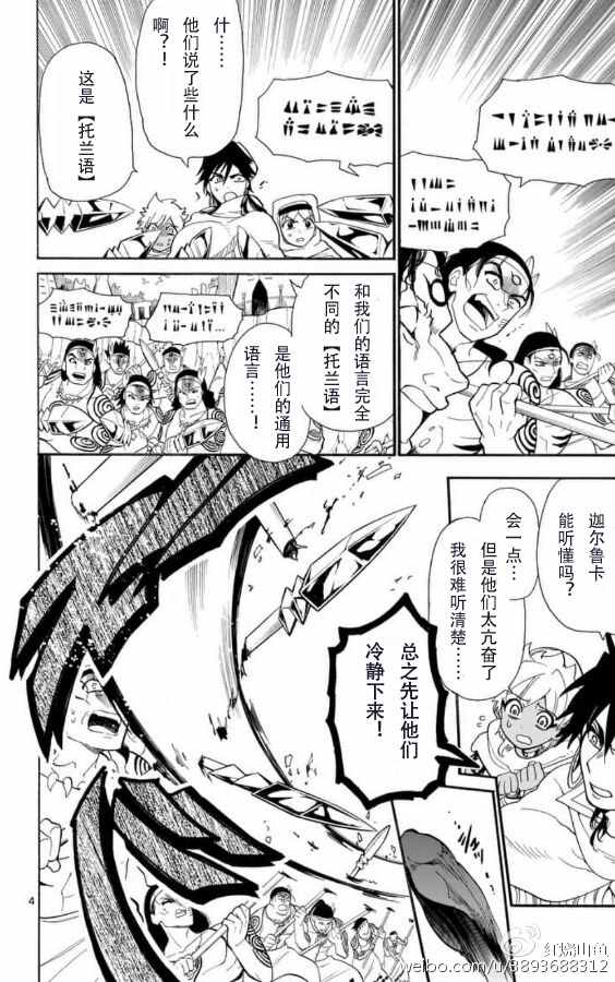🍚辛巴达的冒险 第113话 第4页