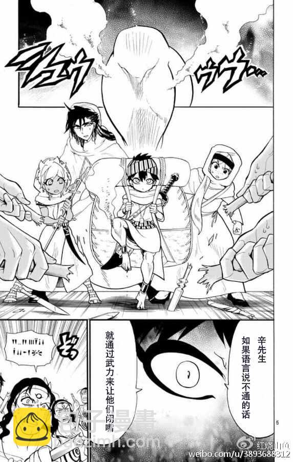🍚辛巴达的冒险 第113话 第5页