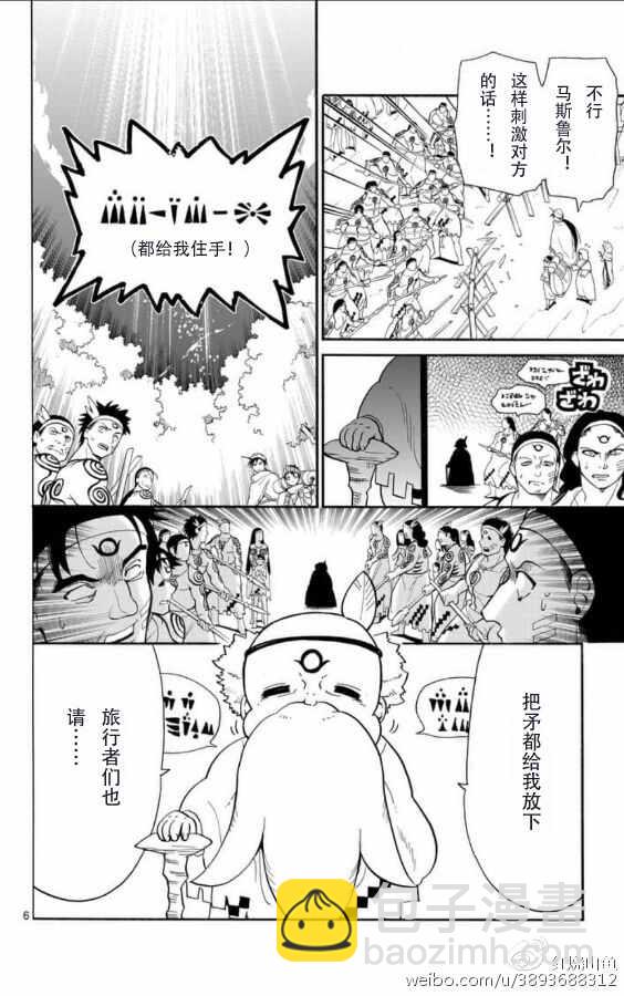 🍚辛巴达的冒险 第113话 第6页