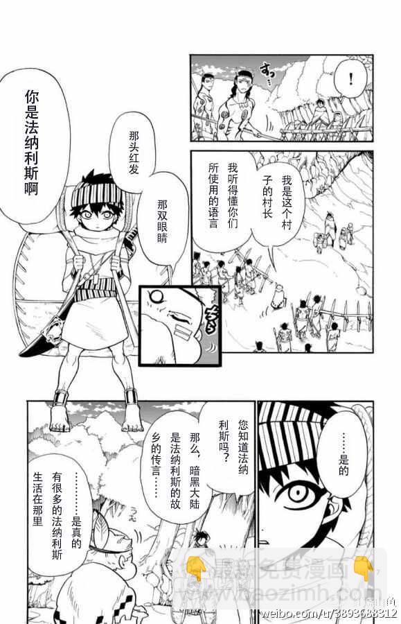 🍚辛巴达的冒险 第113话 第7页