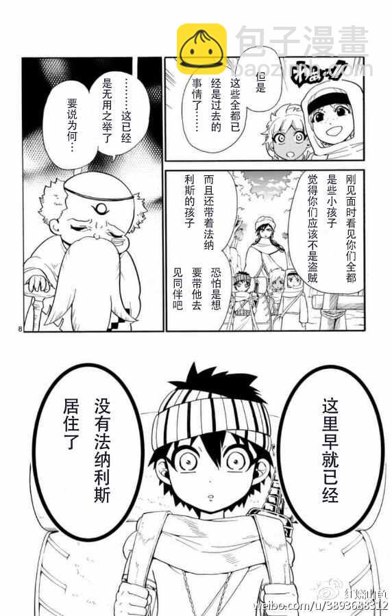 🍚辛巴达的冒险 第113话 第8页