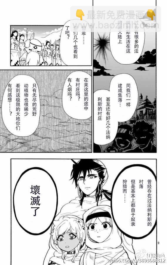 🍚辛巴达的冒险 第113话 第9页