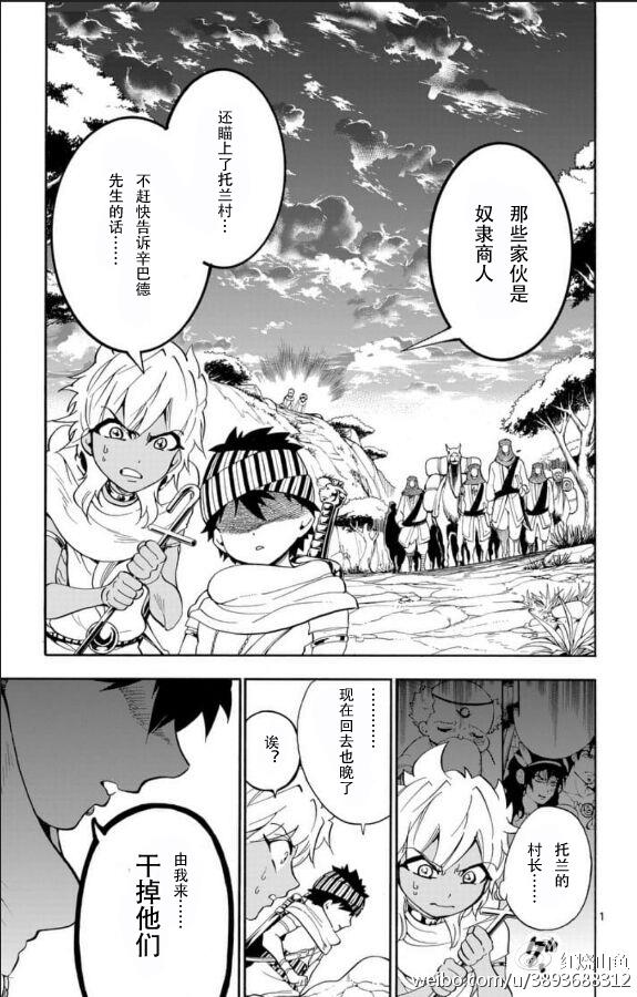 🍚辛巴达的冒险 第115话 第1页