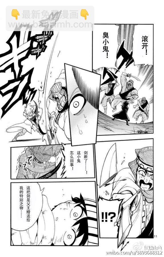 🍚辛巴达的冒险 第115话 第11页