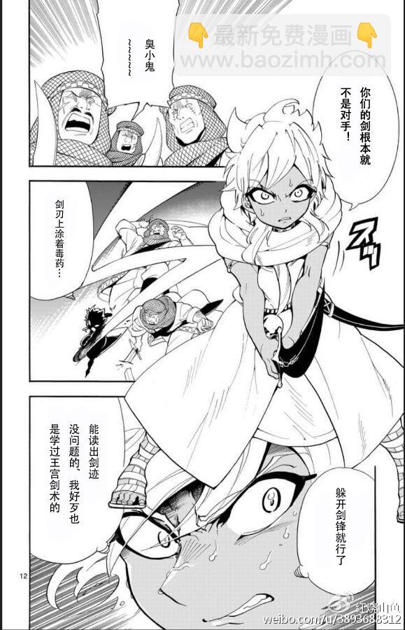 🍚辛巴达的冒险 第115话 第12页