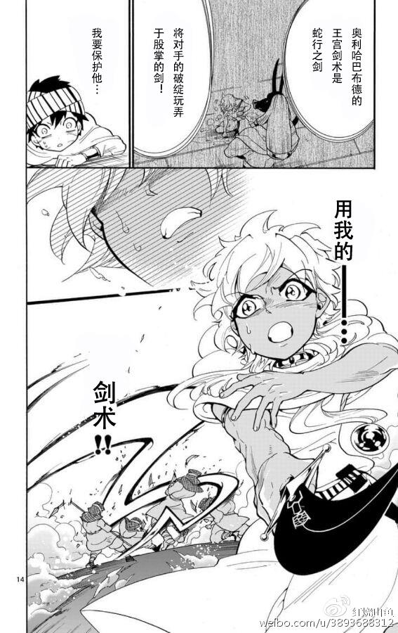 🍚辛巴达的冒险 第115话 第14页