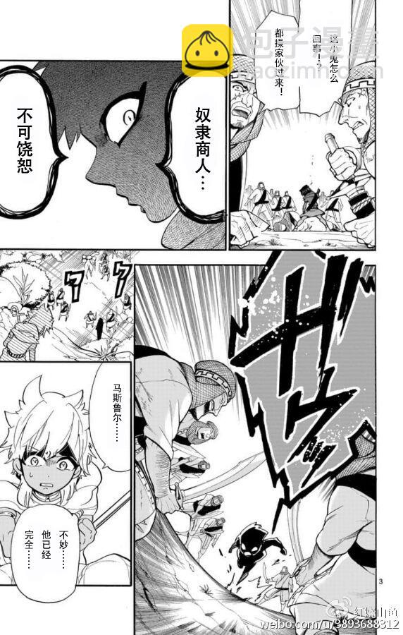 🍚辛巴达的冒险 第115话 第3页