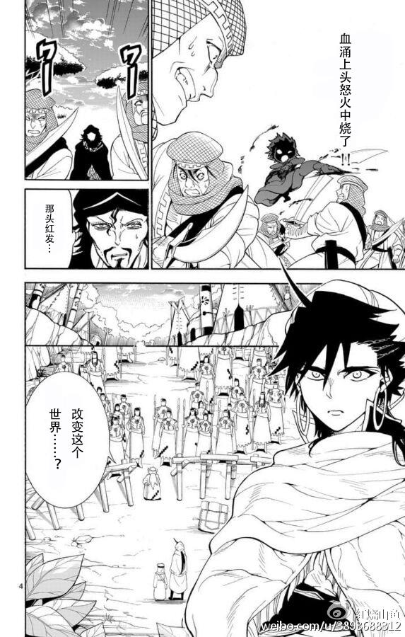 🍚辛巴达的冒险 第115话 第4页