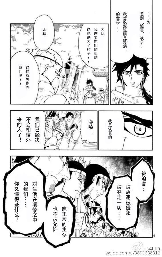 🍚辛巴达的冒险 第115话 第5页