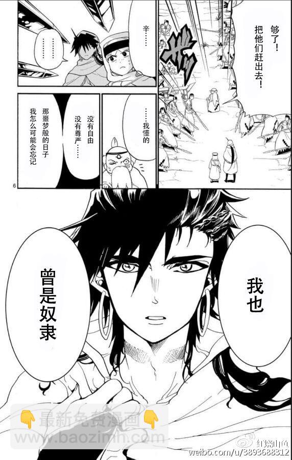 🍚辛巴达的冒险 第115话 第6页
