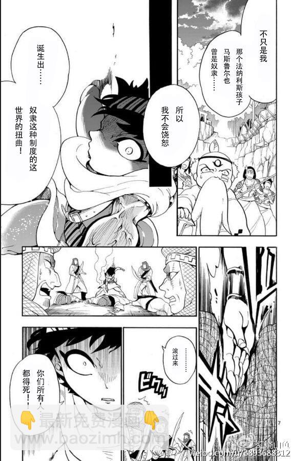 🍚辛巴达的冒险 第115话 第7页