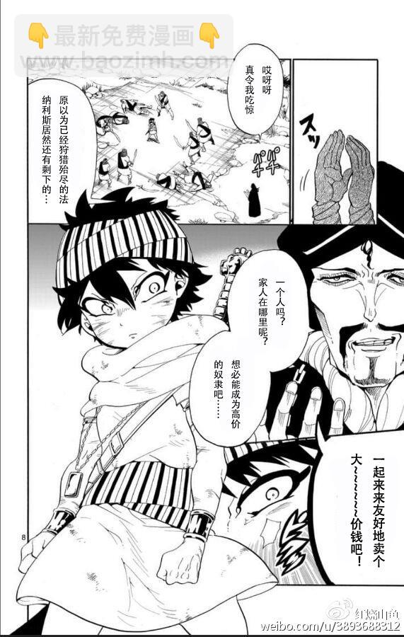 🍚辛巴达的冒险 第115话 第8页