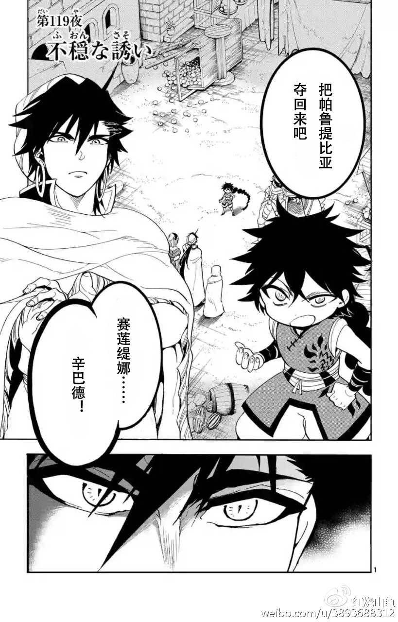 🍚辛巴达的冒险 第119话 第1页