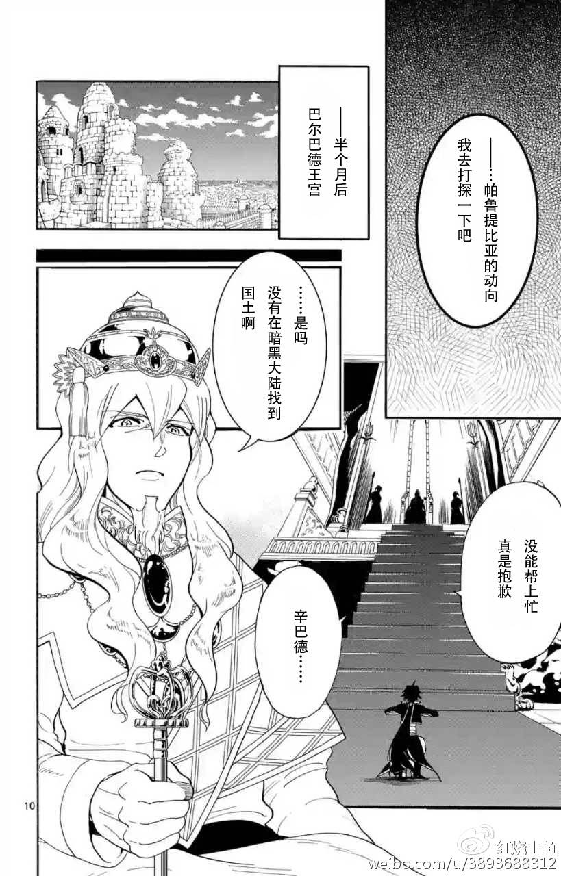🍚辛巴达的冒险 第119话 第10页