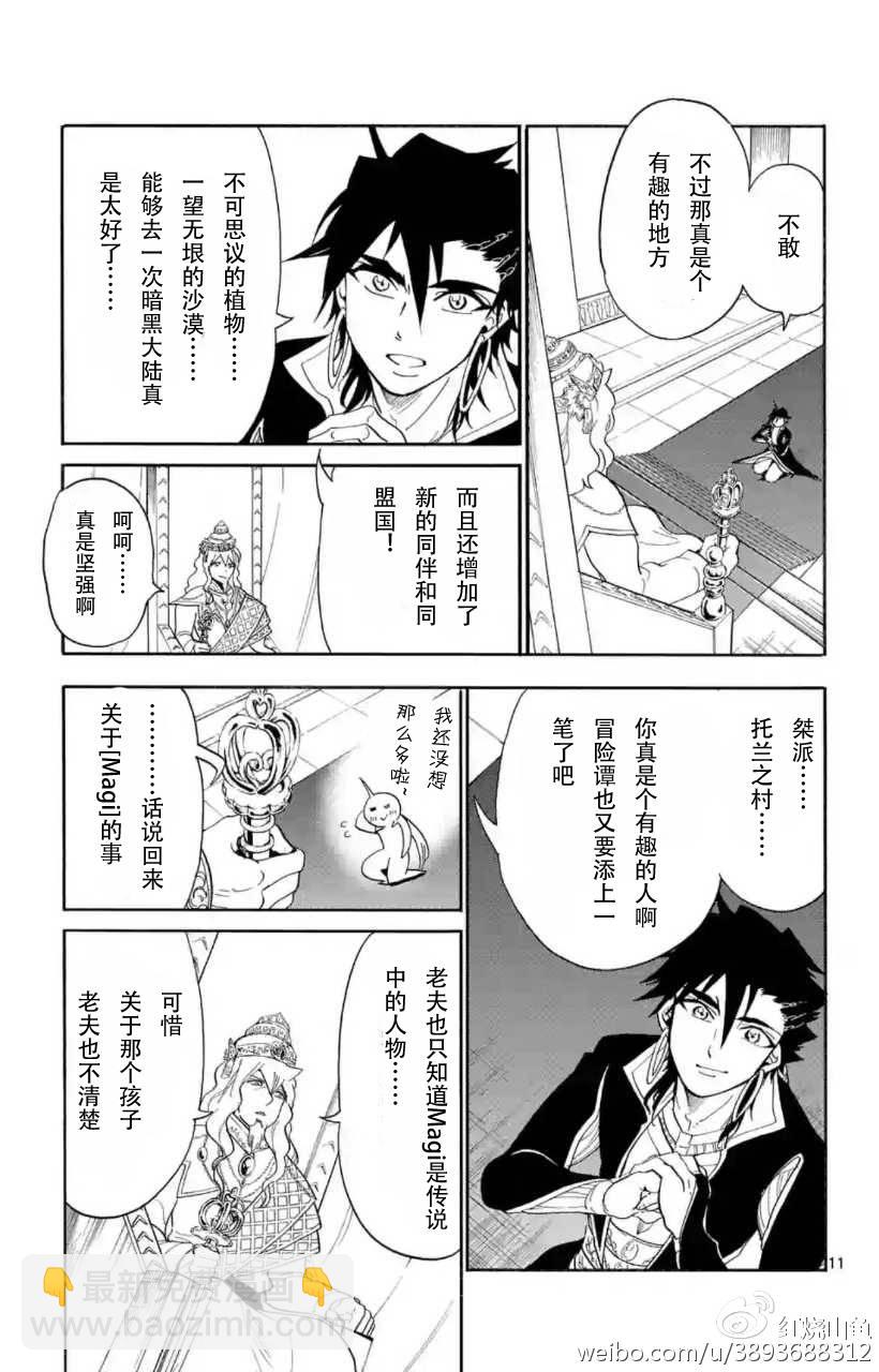 🍚辛巴达的冒险 第119话 第11页