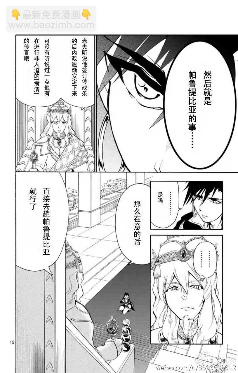 🍚辛巴达的冒险 第119话 第12页