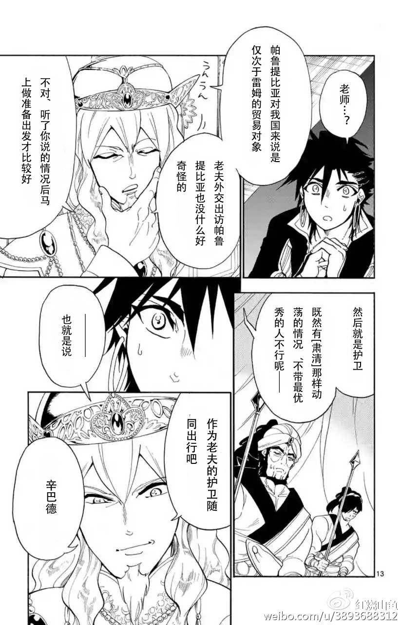 🍚辛巴达的冒险 第119话 第13页