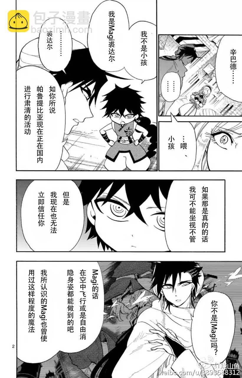 🍚辛巴达的冒险 第119话 第2页
