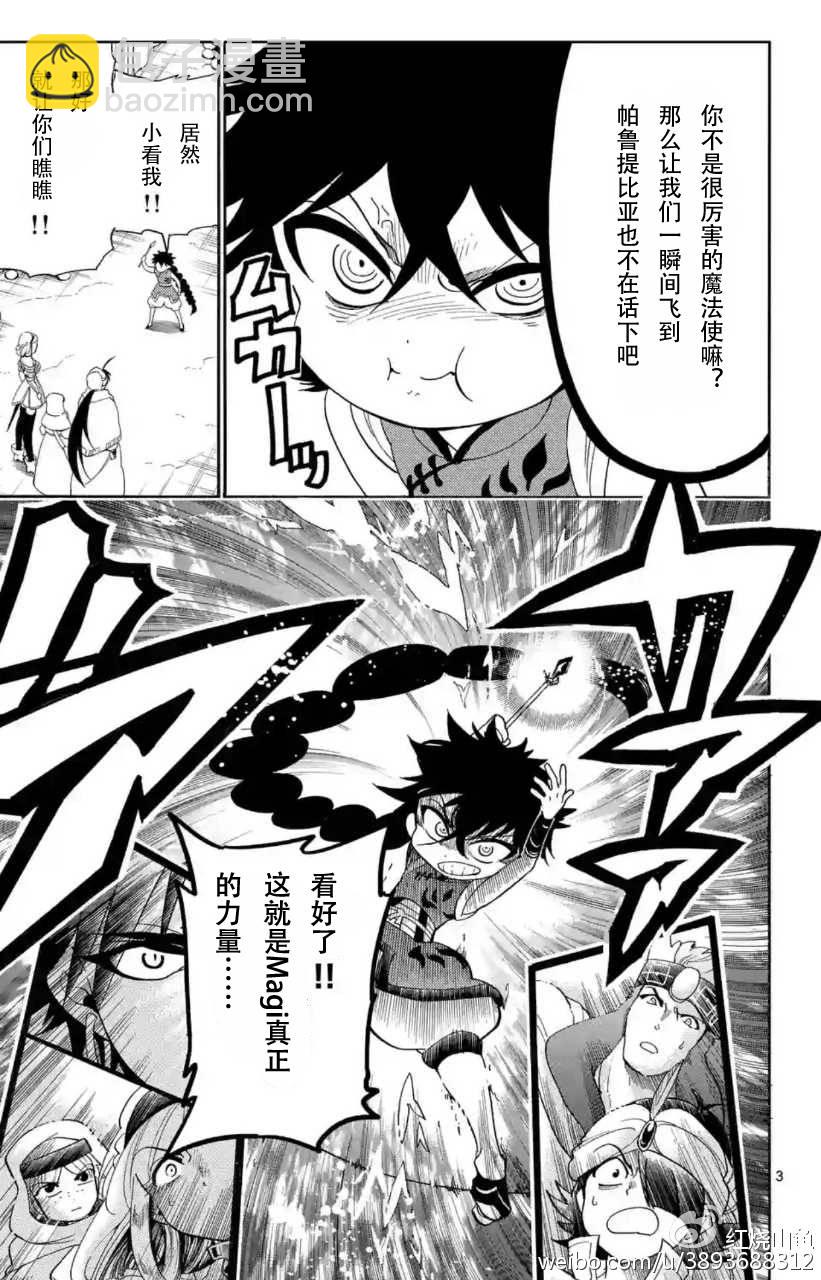 🍚辛巴达的冒险 第119话 第3页