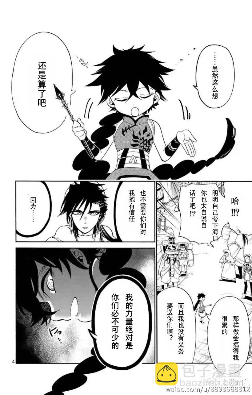 🍚辛巴达的冒险 第119话 第4页