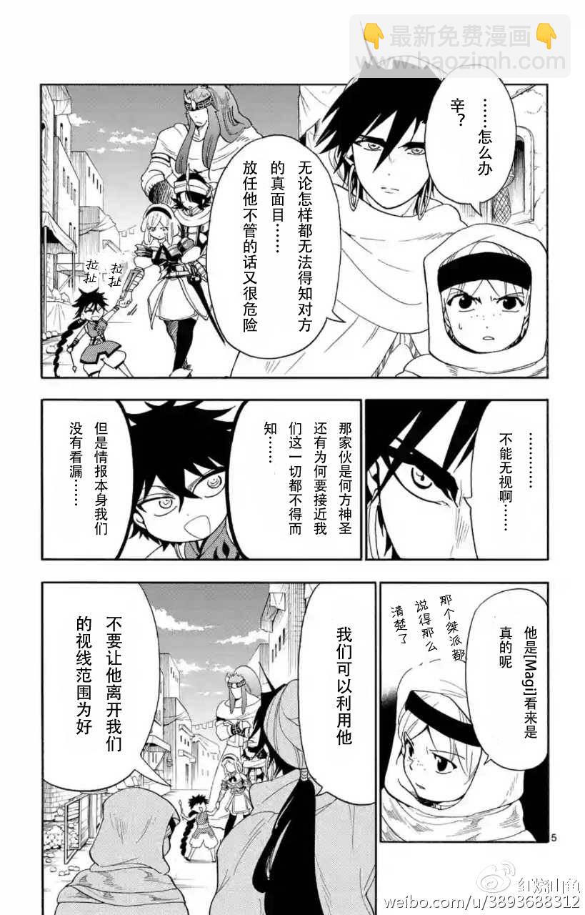 🍚辛巴达的冒险 第119话 第5页