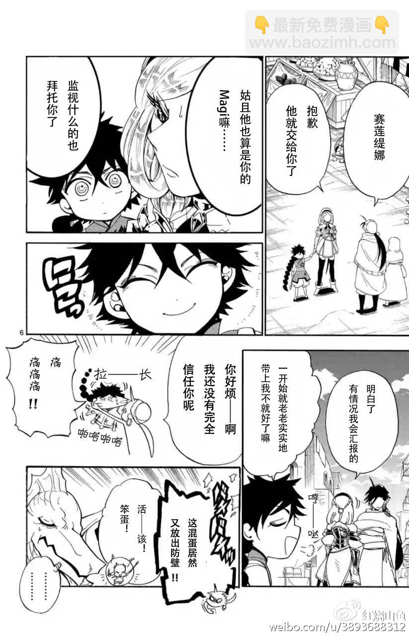 🍚辛巴达的冒险 第119话 第6页