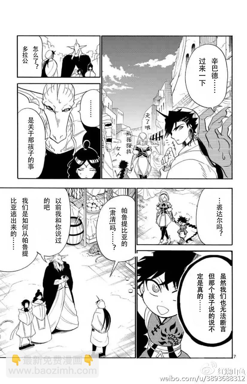 🍚辛巴达的冒险 第119话 第7页