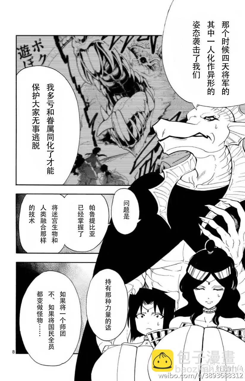 🍚辛巴达的冒险 第119话 第8页