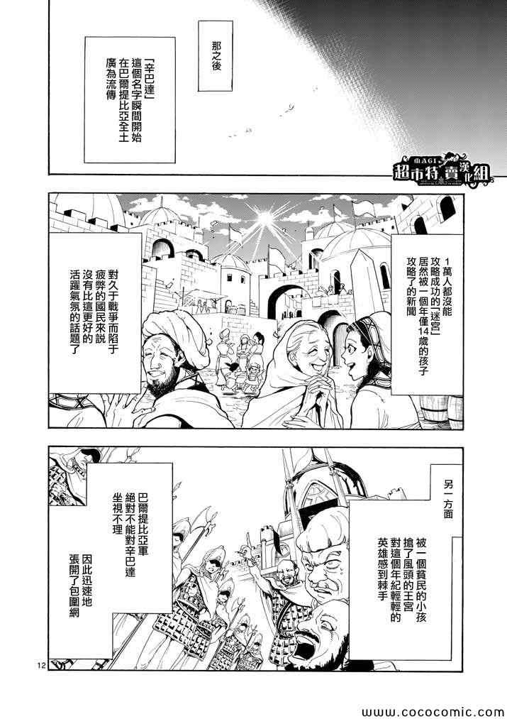 🍚辛巴达的冒险 第12话 第11页
