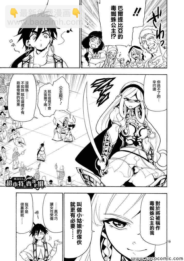 🍚辛巴达的冒险 第12话 第18页
