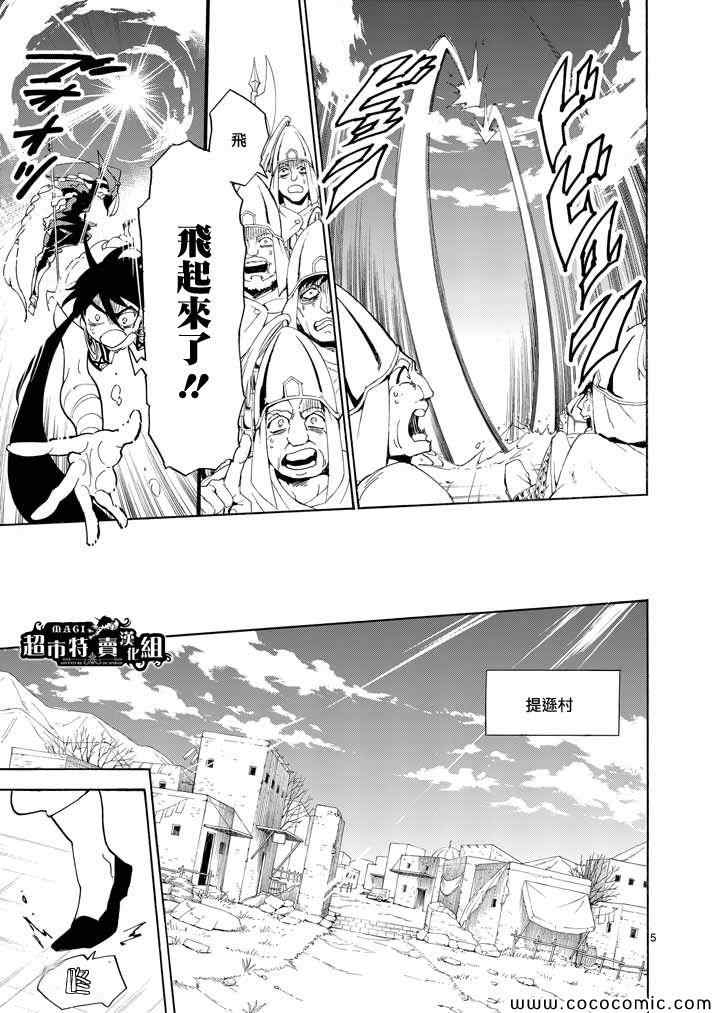🍚辛巴达的冒险 第12话 第5页