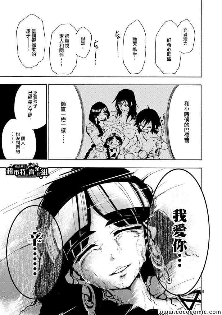 🍚辛巴达的冒险 第12话 第9页