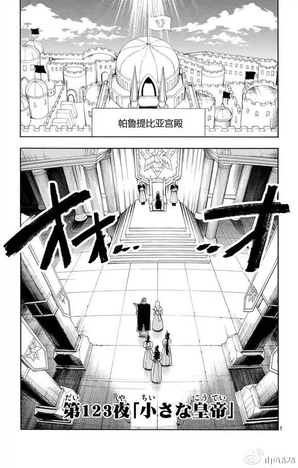 🍚辛巴达的冒险 第123话 第1页