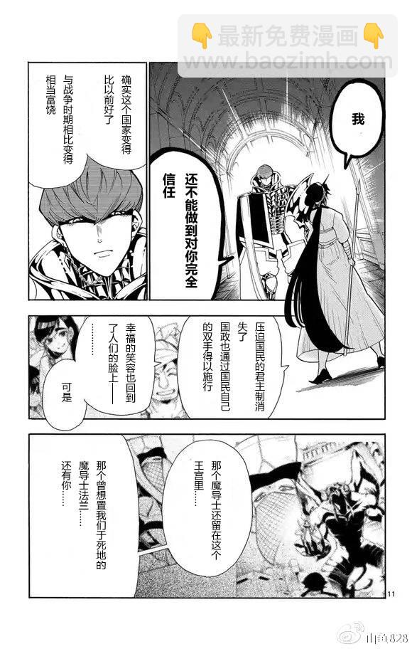 🍚辛巴达的冒险 第123话 第11页