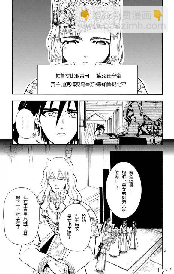 🍚辛巴达的冒险 第123话 第3页
