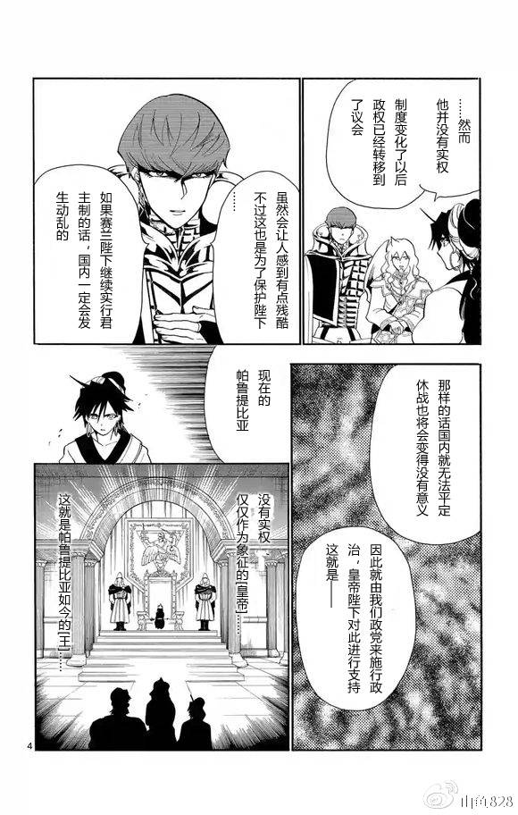 🍚辛巴达的冒险 第123话 第4页