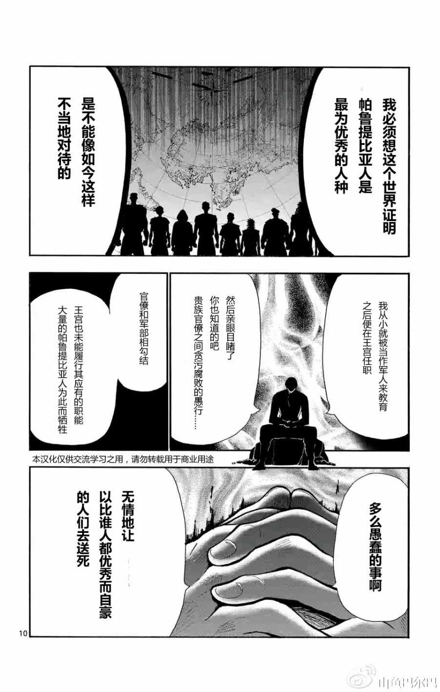 🍚辛巴达的冒险 第125话 第10页