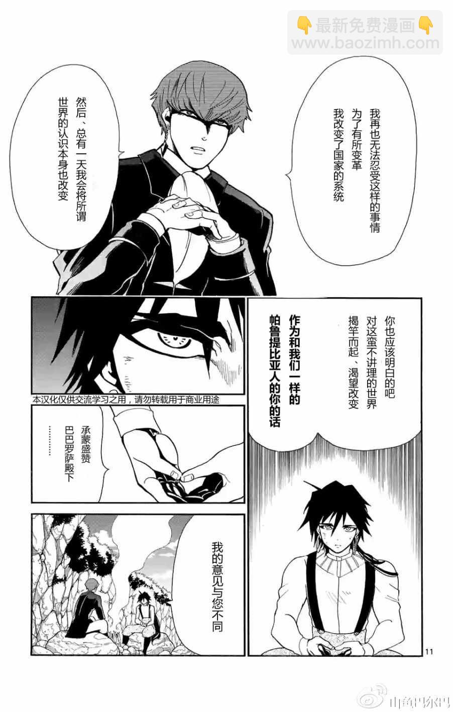 🍚辛巴达的冒险 第125话 第11页