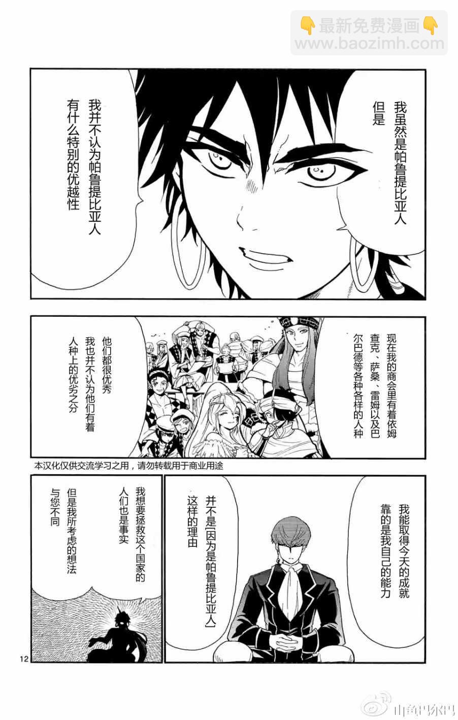🍚辛巴达的冒险 第125话 第12页