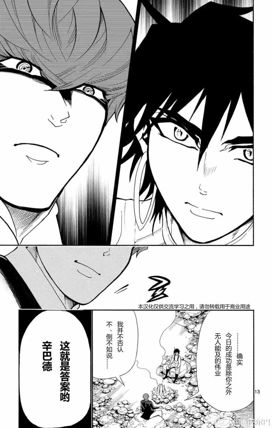🍚辛巴达的冒险 第125话 第13页