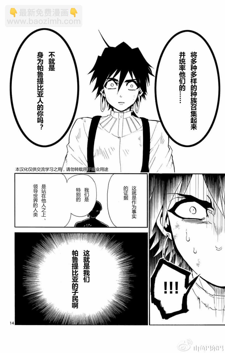 🍚辛巴达的冒险 第125话 第14页