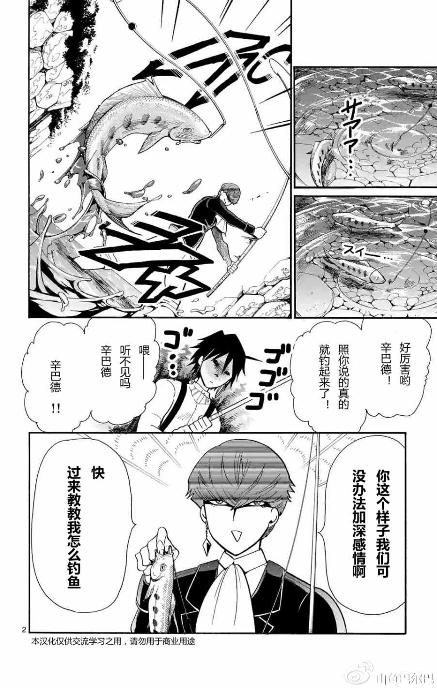 🍚辛巴达的冒险 第125话 第2页