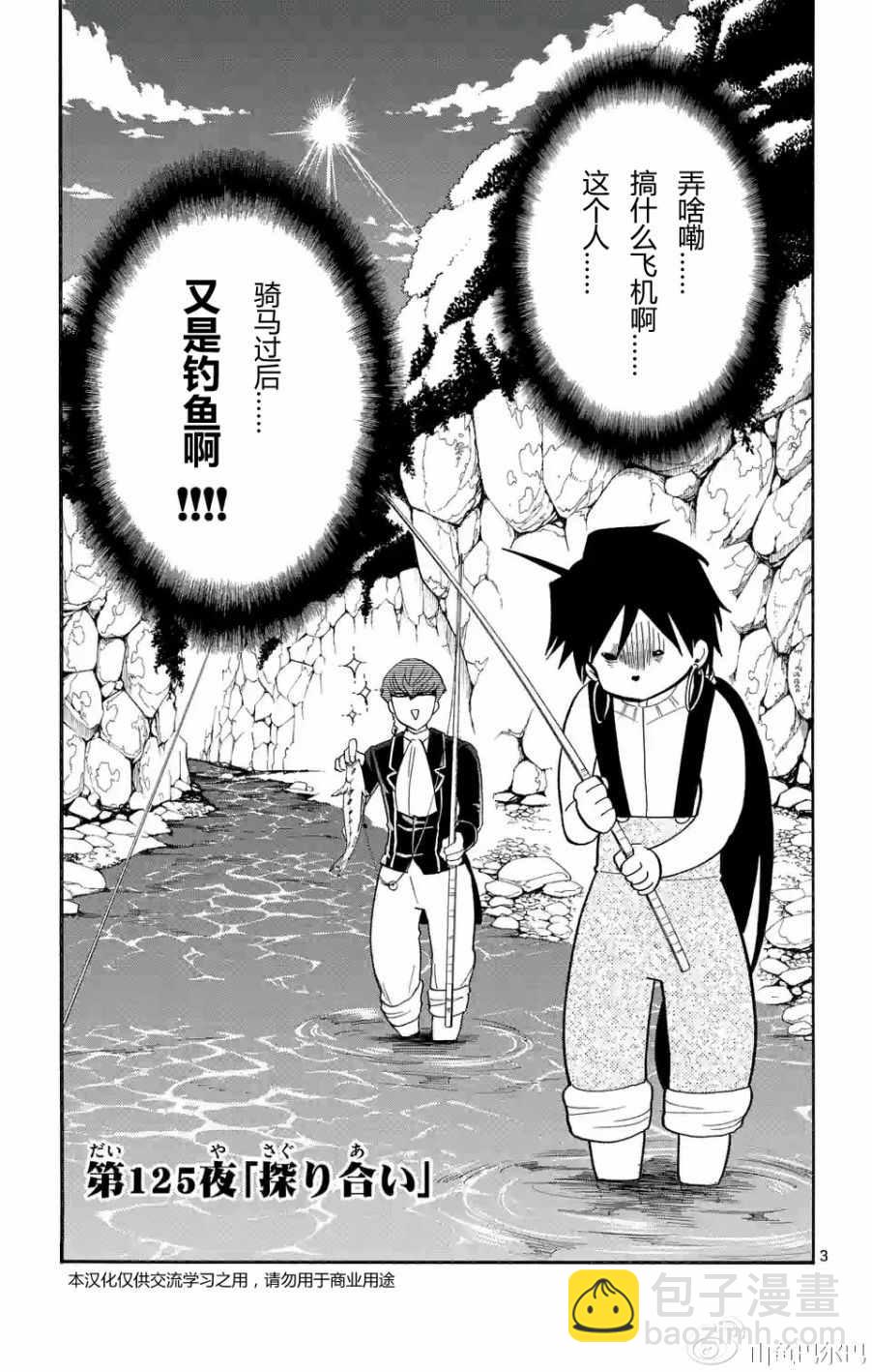 🍚辛巴达的冒险 第125话 第3页