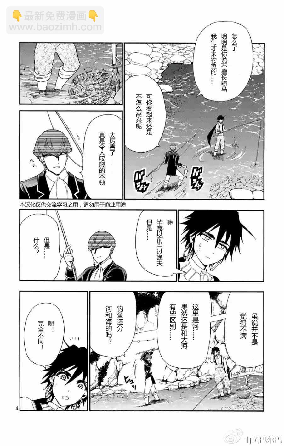 🍚辛巴达的冒险 第125话 第4页