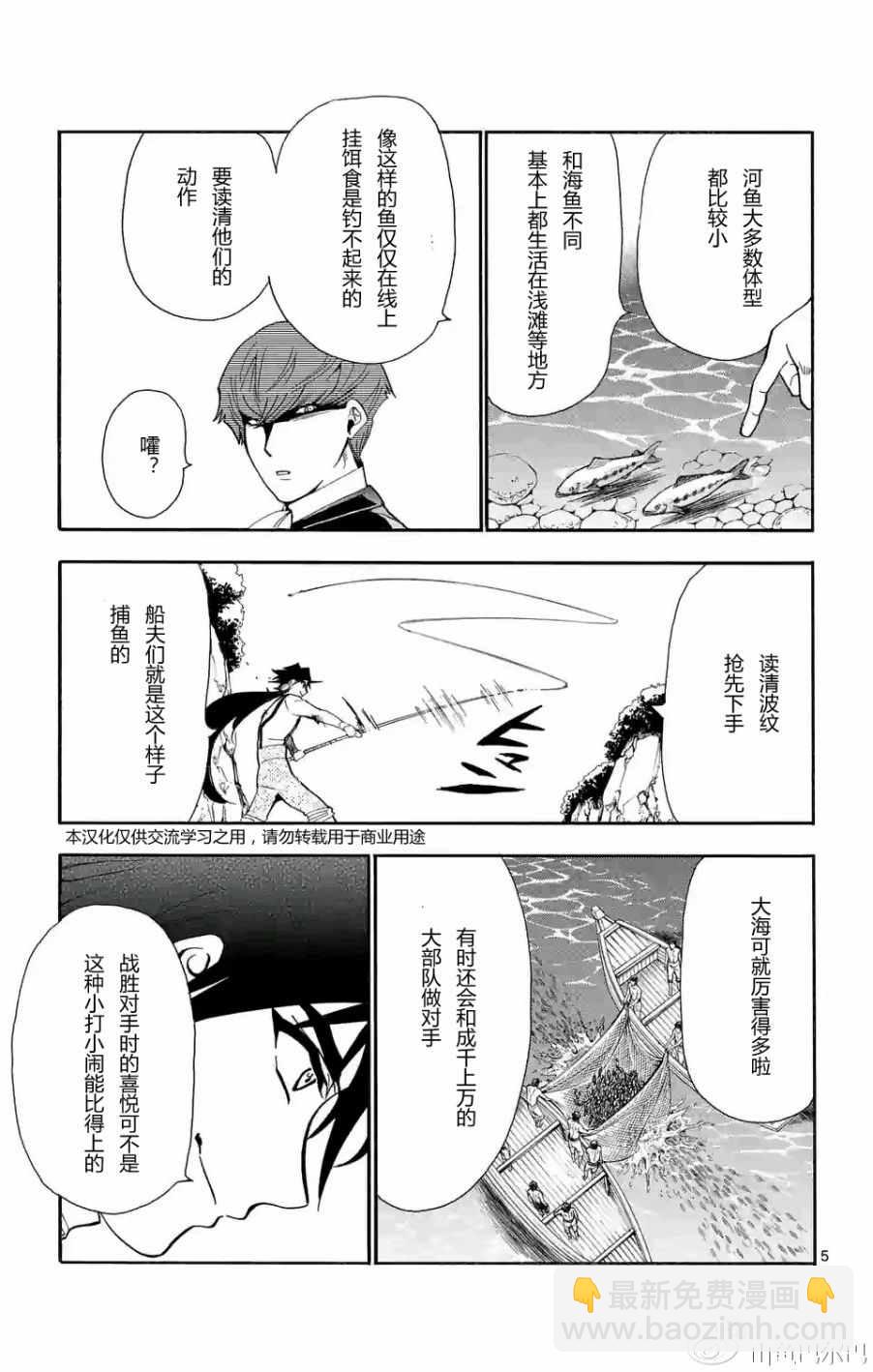 🍚辛巴达的冒险 第125话 第5页