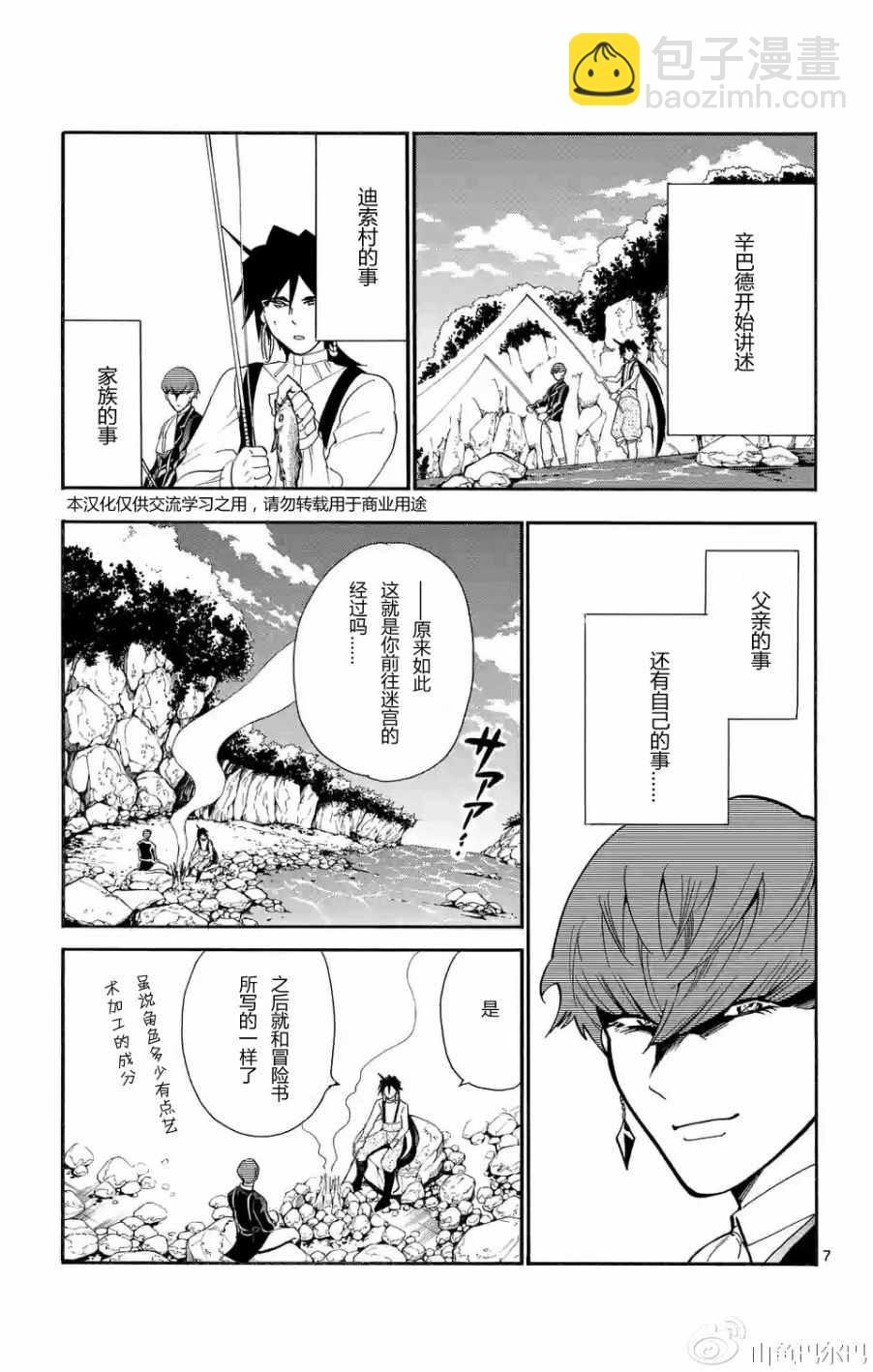 🍚辛巴达的冒险 第125话 第7页